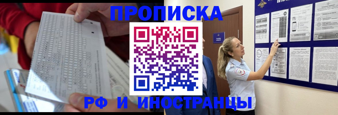прописка 2025 в Струнино
