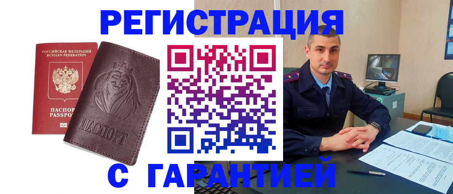 прописка для военкомата в Струнино