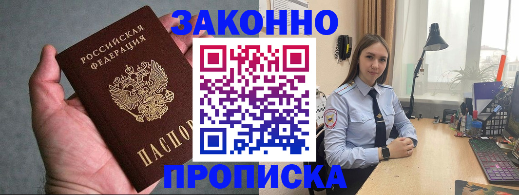 прописка гарантия в Струнино